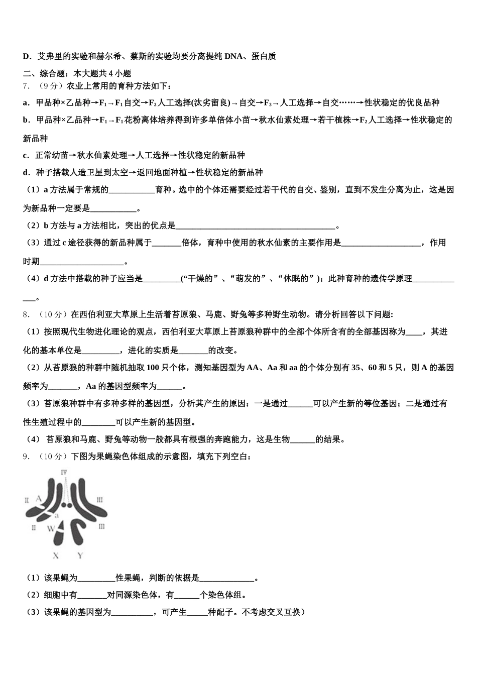 2024-2025学年吉林省长春市普通高中生物高一第二学期期末学业水平测试试题含解析_第2页