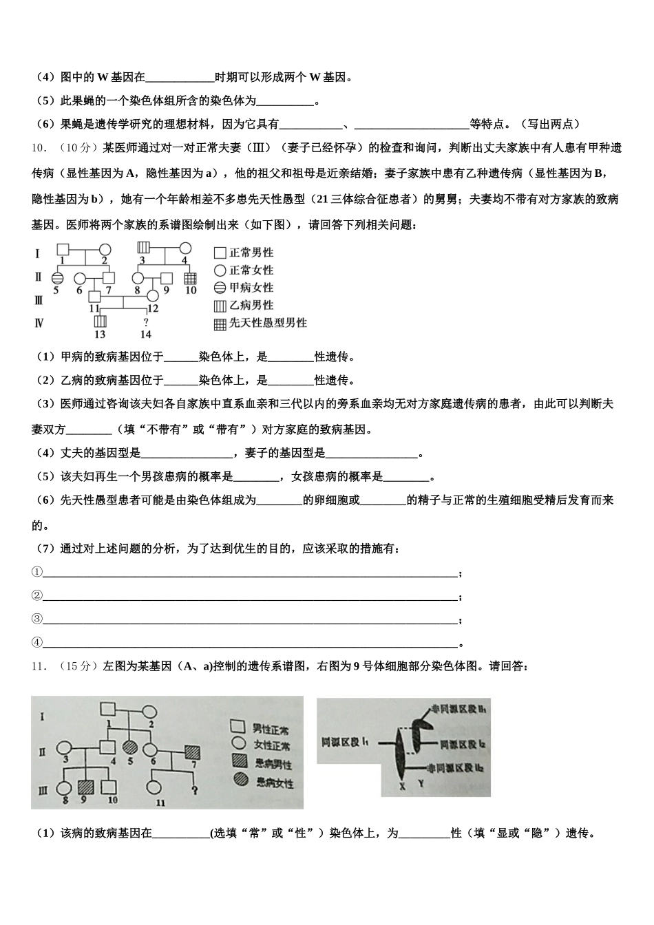 2024-2025学年吉林省长春市普通高中生物高一第二学期期末学业水平测试试题含解析_第3页