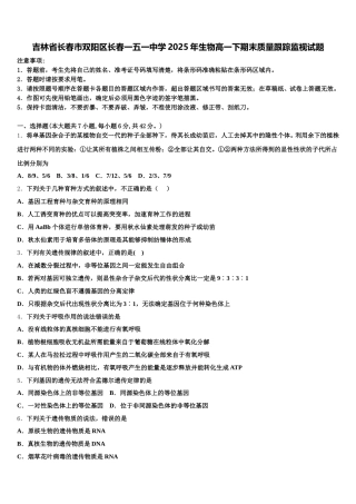 吉林省长春市双阳区长春一五一中学2025年生物高一下期末质量跟踪监视试题含解析
