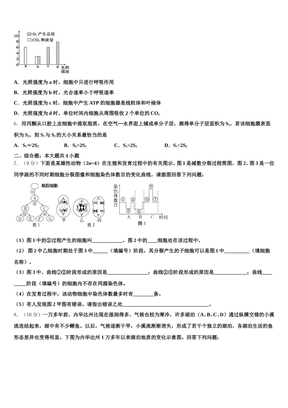 吉林省长春市九台市第四中学2024-2025学年生物高一下期末质量跟踪监视试题含解析_第2页