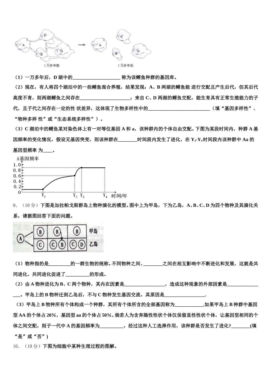 吉林省长春市九台市第四中学2024-2025学年生物高一下期末质量跟踪监视试题含解析_第3页