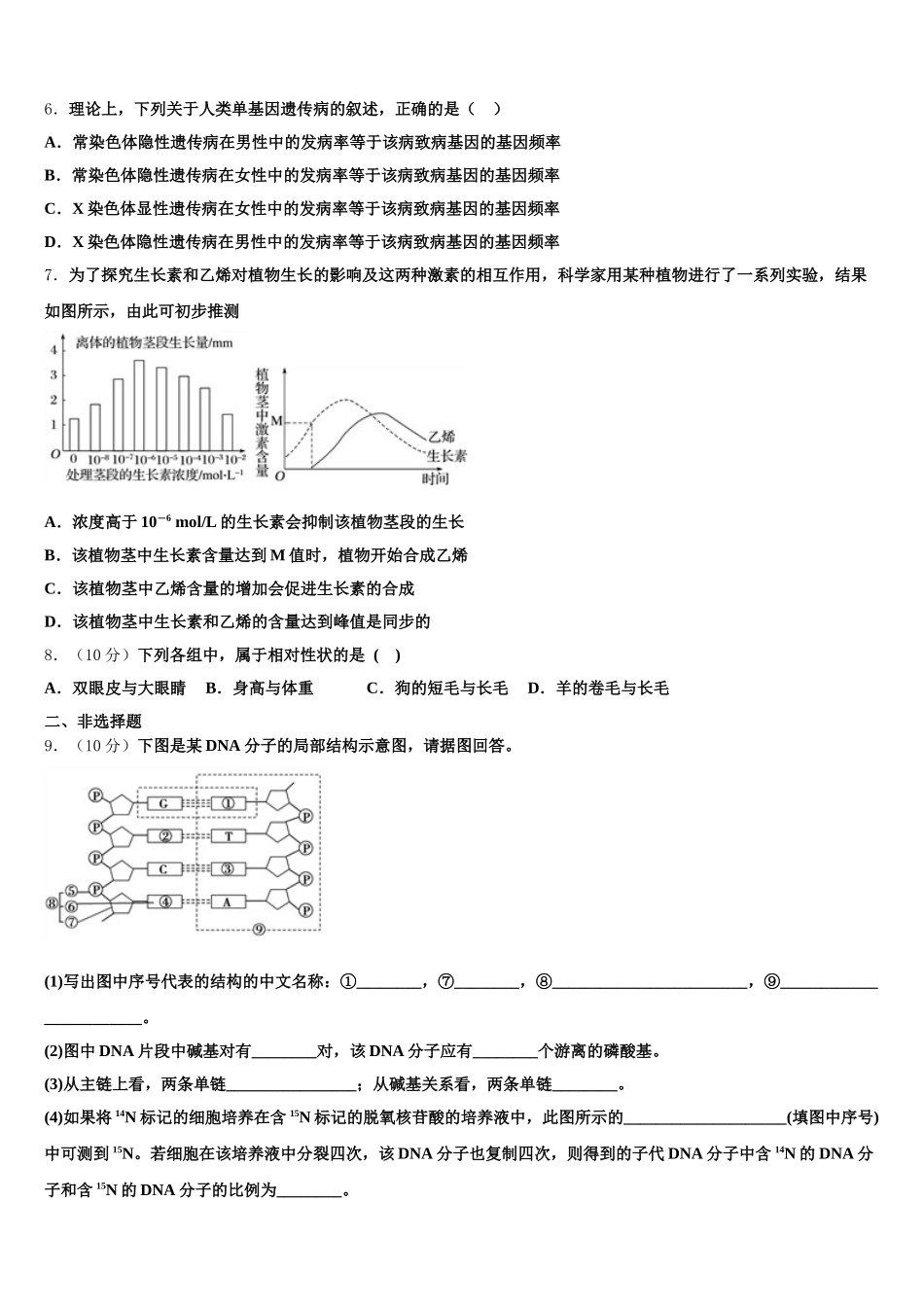吉林省榆树市榆树一中2025届高一生物第二学期期末联考试题含解析_第2页