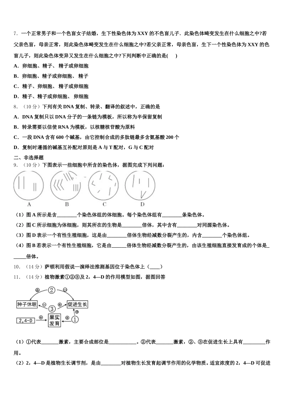 2024-2025学年吉林省松原市乾安县第七中学生物高一下期末考试试题含解析_第2页