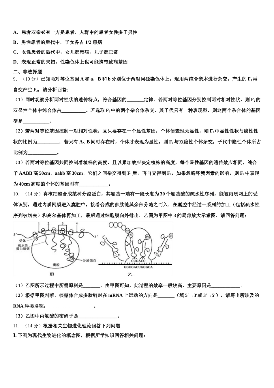 2024-2025学年吉林省“五地六校”合作体高一下生物期末达标检测试题含解析_第2页