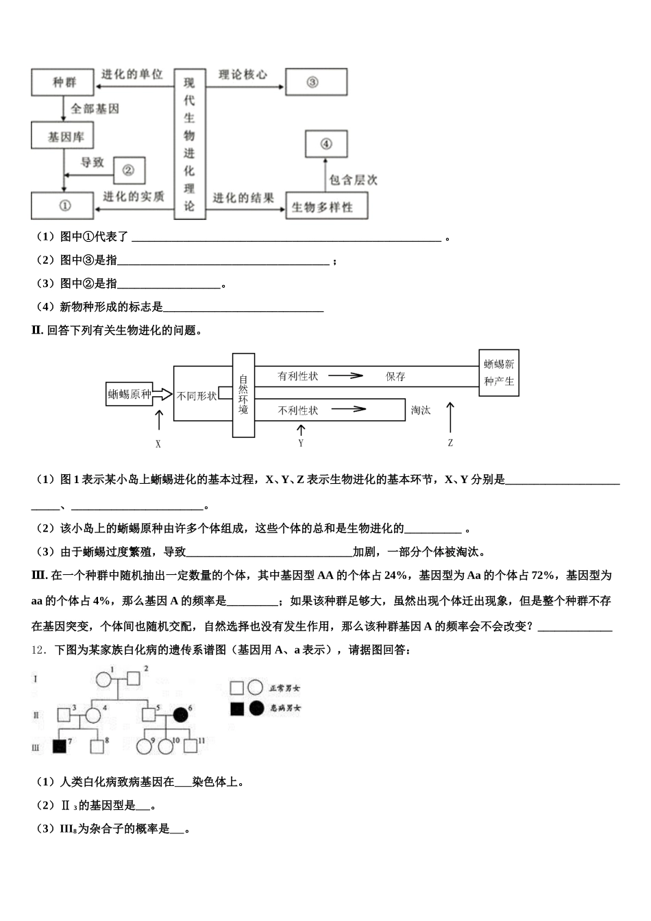 2024-2025学年吉林省“五地六校”合作体高一下生物期末达标检测试题含解析_第3页
