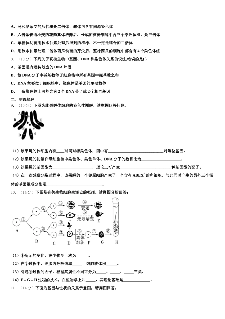 2024-2025学年吉林省扶余市一中生物高一第二学期期末达标检测模拟试题含解析_第2页