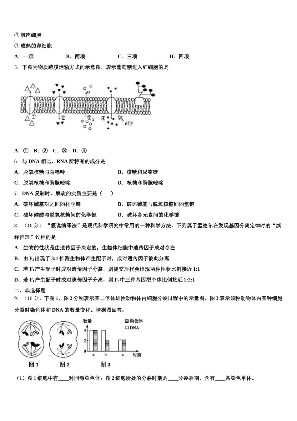 吉林省汪清县六中2025届高一生物第二学期期末检测试题含解析_第2页