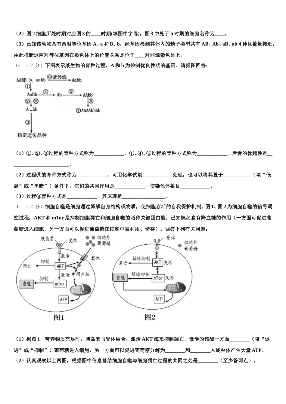 吉林省汪清县六中2025届高一生物第二学期期末检测试题含解析_第3页