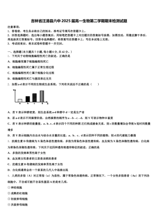 吉林省汪清县六中2025届高一生物第二学期期末检测试题含解析