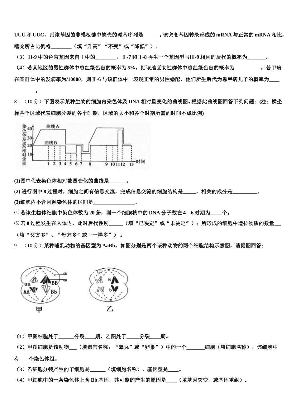 吉林省东丰县第三中学2025年高一下生物期末质量跟踪监视模拟试题含解析_第3页