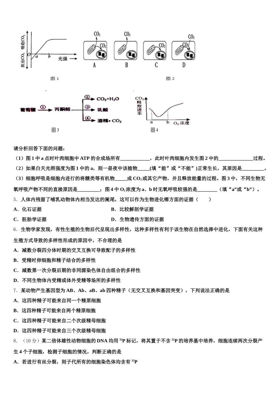 吉林省长春市东北师大附中等六校2025年高一生物第二学期期末综合测试试题含解析_第2页