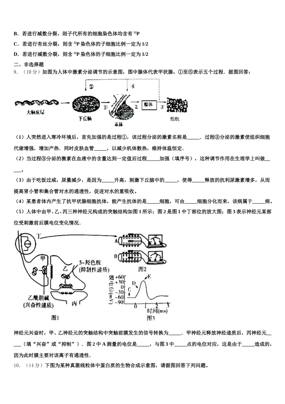 吉林省长春市东北师大附中等六校2025年高一生物第二学期期末综合测试试题含解析_第3页