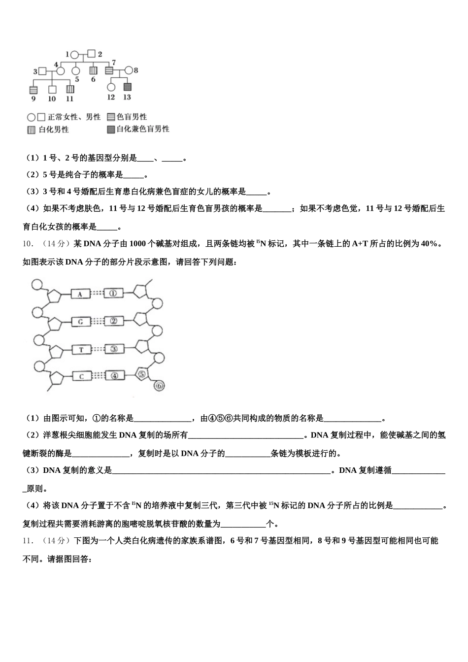 2024-2025学年吉林省白城市通榆一中高一下生物期末经典试题含解析_第3页