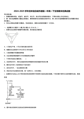 2024-2025学年吉林省白城市通榆一中高一下生物期末经典试题含解析