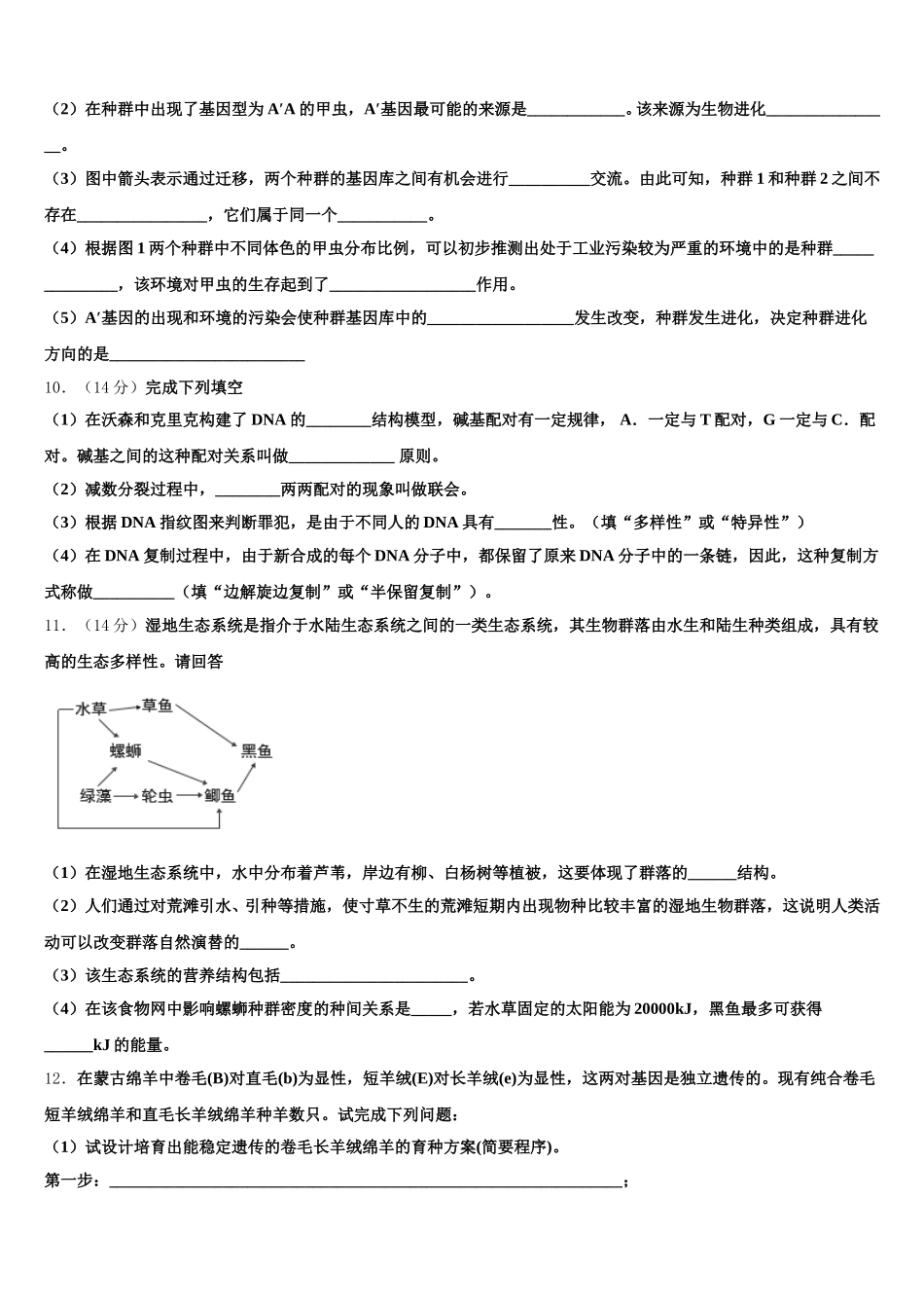 辽源市重点中学2024-2025学年高一下生物期末考试模拟试题含解析_第3页