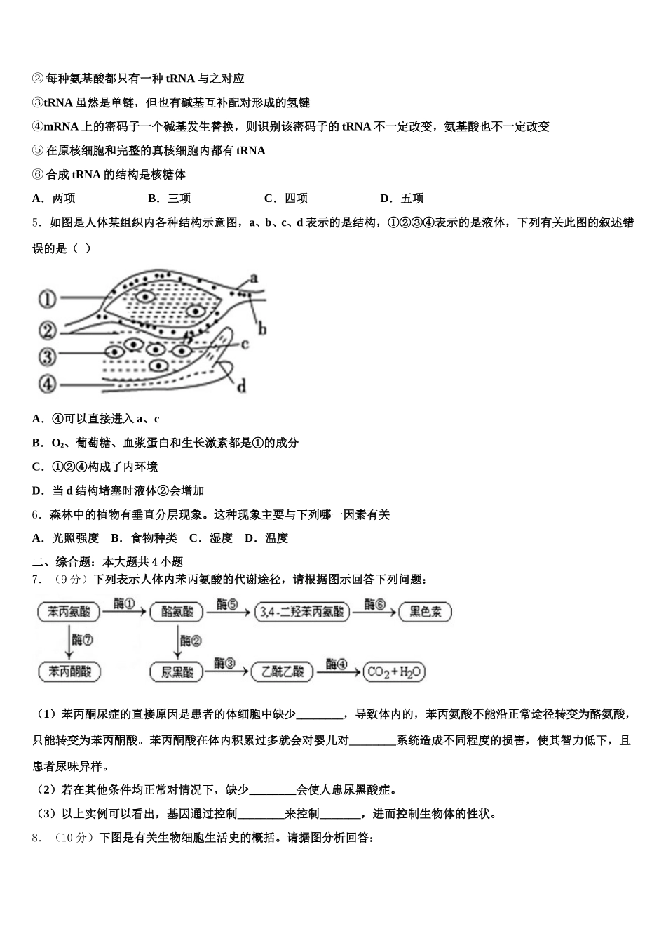 2025届吉林省汪清县第六中学高一下生物期末复习检测模拟试题含解析_第2页