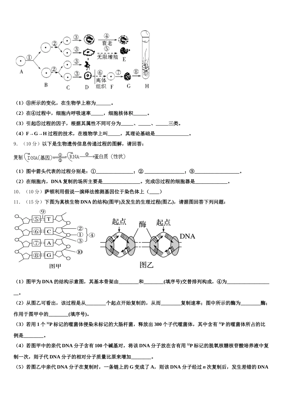 2025届吉林省汪清县第六中学高一下生物期末复习检测模拟试题含解析_第3页