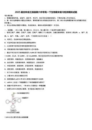 2025届吉林省汪清县第六中学高一下生物期末复习检测模拟试题含解析