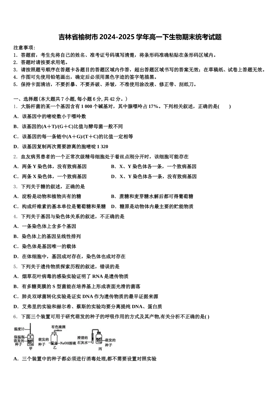 吉林省榆树市2024-2025学年高一下生物期末统考试题含解析_第1页