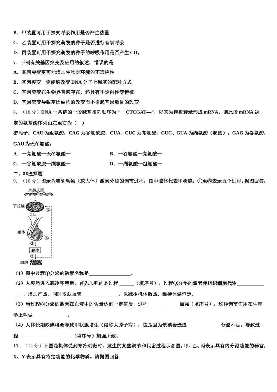 吉林省榆树市2024-2025学年高一下生物期末统考试题含解析_第2页