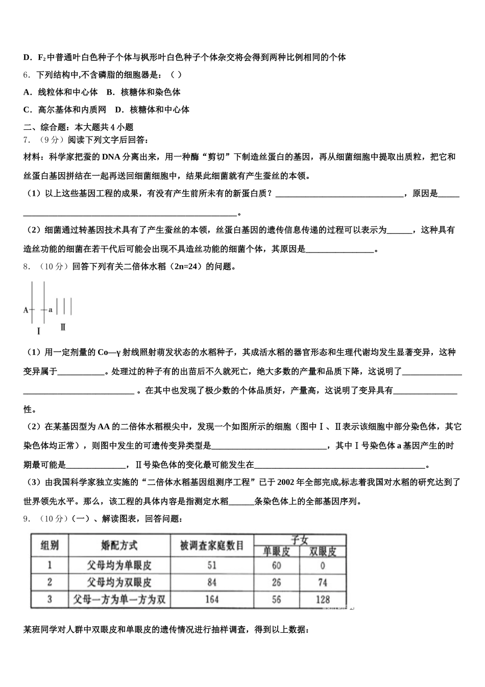 2025年吉林省榆树市一中生物高一下期末考试试题含解析_第2页