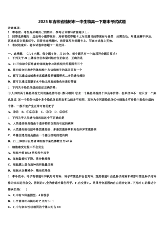 2025年吉林省榆树市一中生物高一下期末考试试题含解析