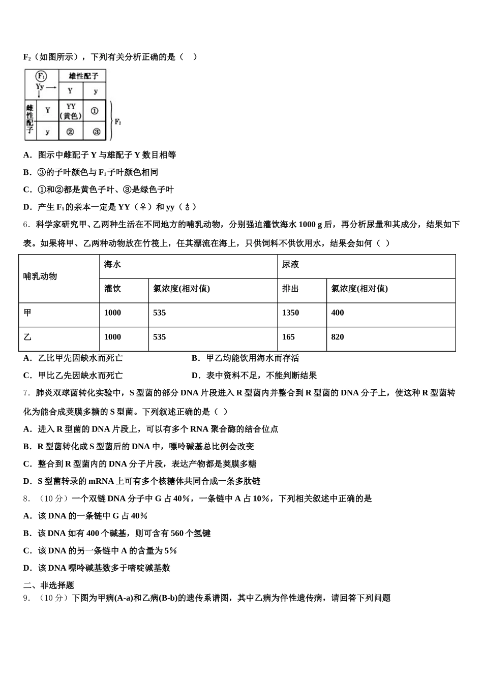 吉林省德惠市实验中学、前郭五中等九校2025年生物高一下期末复习检测模拟试题含解析_第2页