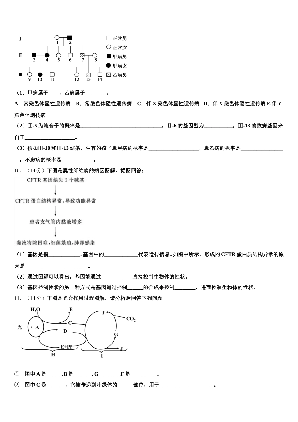 吉林省德惠市实验中学、前郭五中等九校2025年生物高一下期末复习检测模拟试题含解析_第3页
