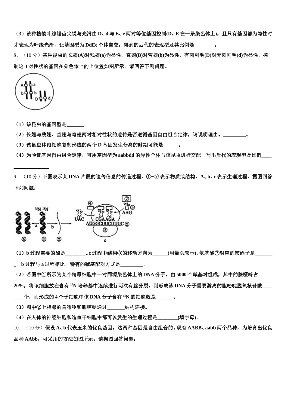 2025年吉林省德惠市实验中学、前郭五中等九校高一生物第二学期期末复习检测模拟试题含解析_第3页