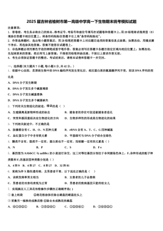 2025届吉林省榆树市第一高级中学高一下生物期末统考模拟试题含解析