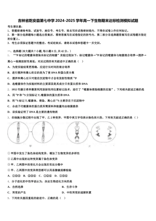 吉林省乾安县第七中学2024-2025学年高一下生物期末达标检测模拟试题含解析