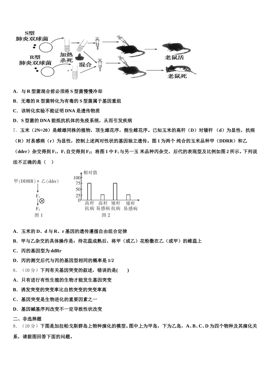 2024-2025学年吉林省延边市汪清县第六中学高一生物第二学期期末学业质量监测模拟试题含解析_第2页