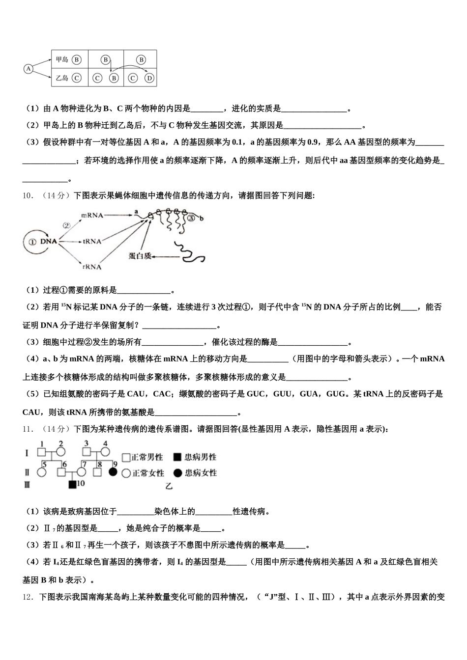 2024-2025学年吉林省延边市汪清县第六中学高一生物第二学期期末学业质量监测模拟试题含解析_第3页