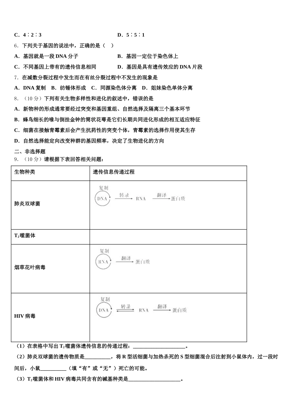 吉林省延边市汪清县第六中学2025届高一下生物期末质量跟踪监视试题含解析_第2页