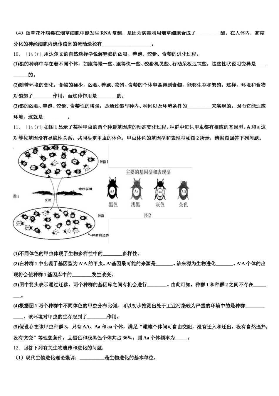吉林省延边市汪清县第六中学2025届高一下生物期末质量跟踪监视试题含解析_第3页