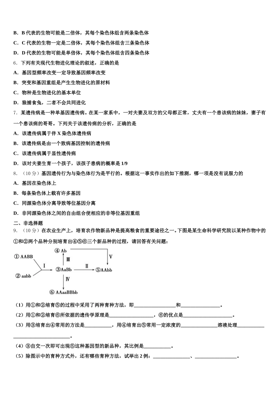吉林省永吉县实验高级中学2025届高一生物第二学期期末经典试题含解析_第2页