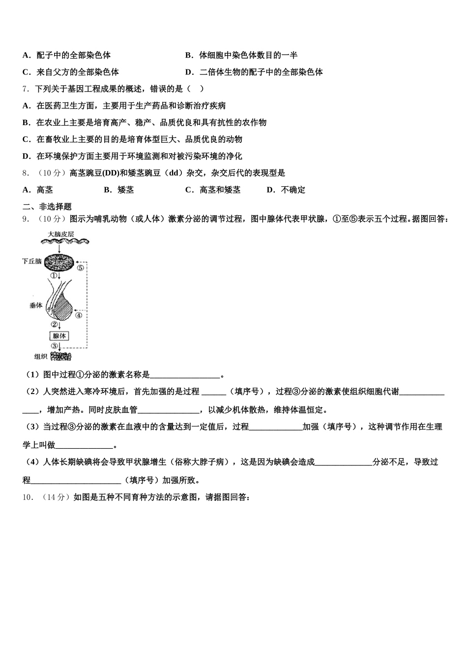 2025届吉林省公主岭市范家屯镇第一中学高一生物第二学期期末综合测试模拟试题含解析_第2页