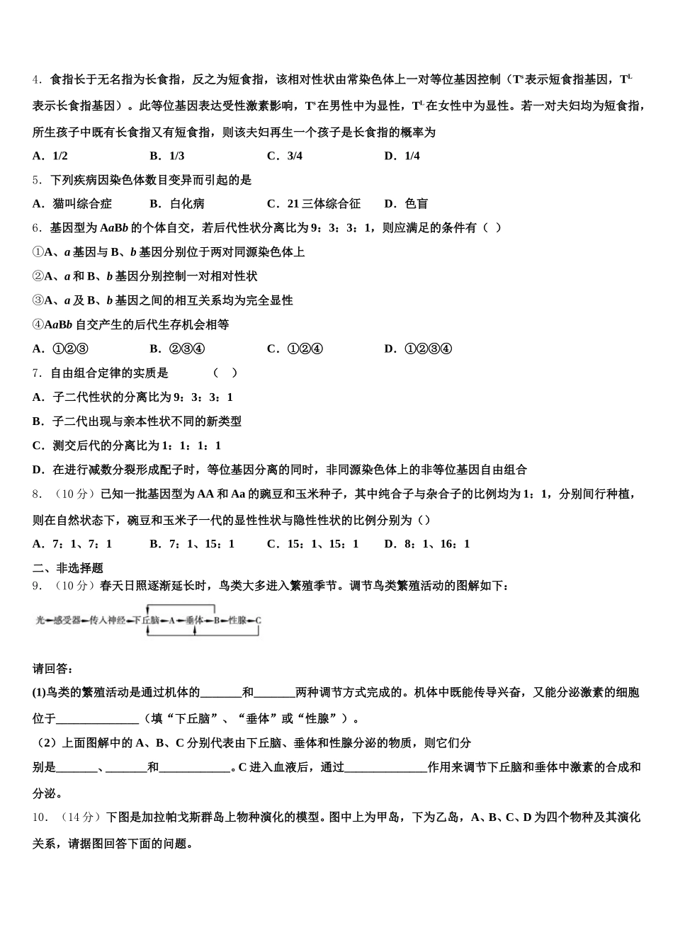 2024-2025学年吉林省松原市油田第十一中学生物高一下期末考试模拟试题含解析_第2页