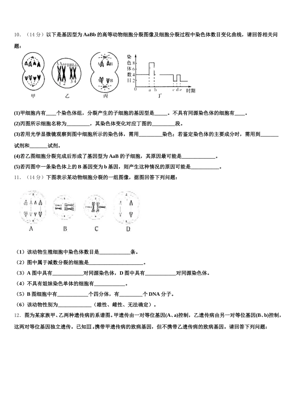 吉林市普通高中2025届高一下生物期末预测试题含解析_第3页