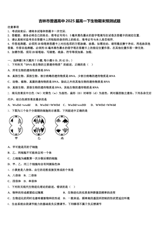 吉林市普通高中2025届高一下生物期末预测试题含解析