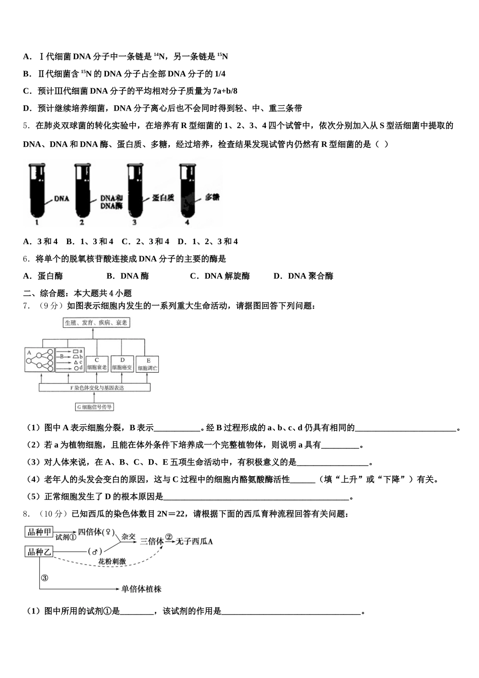 吉林省白城市通渭县三校2024-2025学年生物高一下期末调研试题含解析_第2页