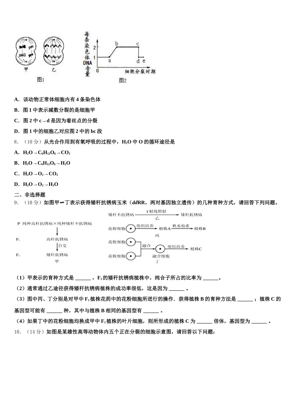 2025年吉林省重点中学生物高一第二学期期末统考试题含解析_第2页