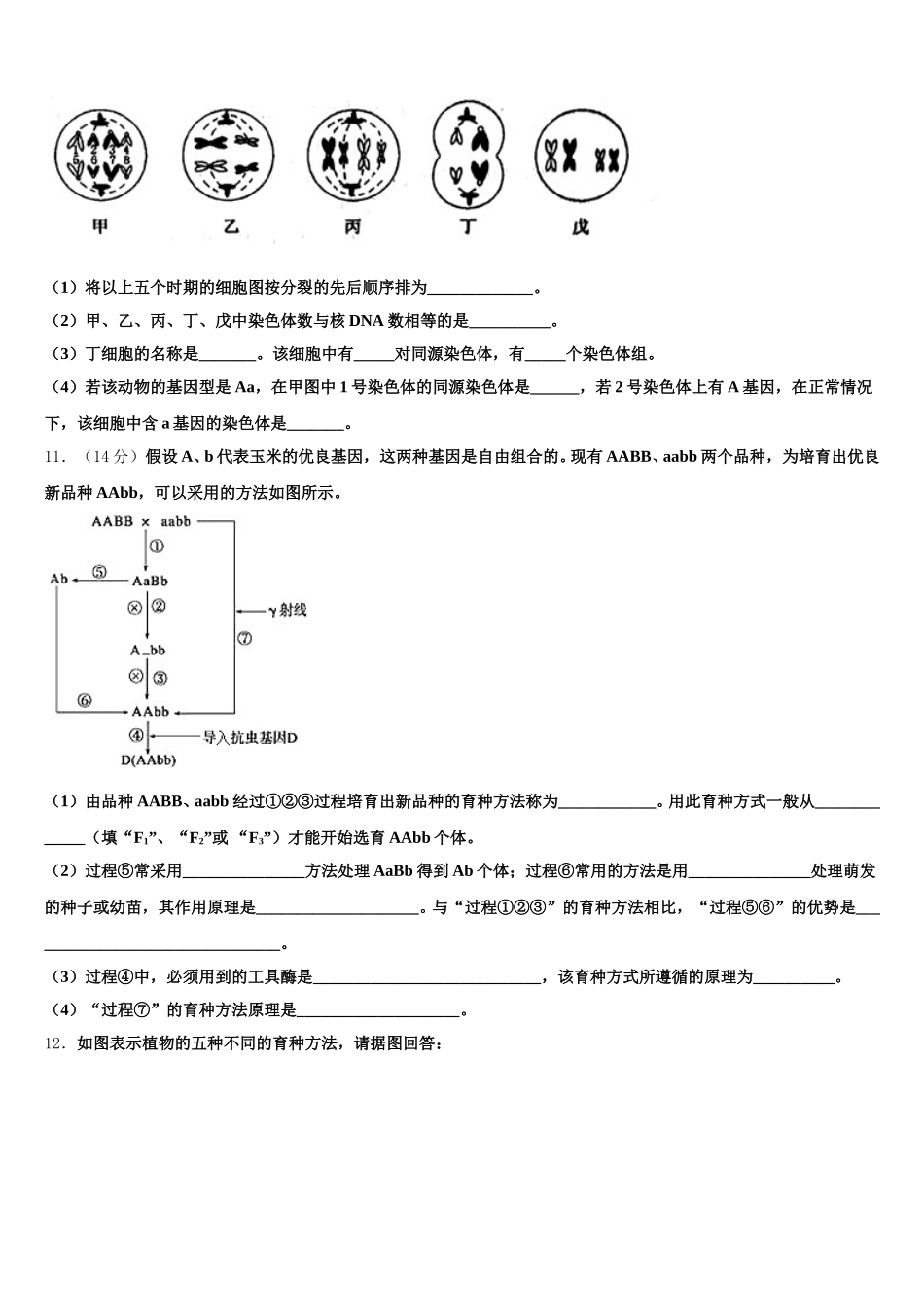 2025年吉林省重点中学生物高一第二学期期末统考试题含解析_第3页