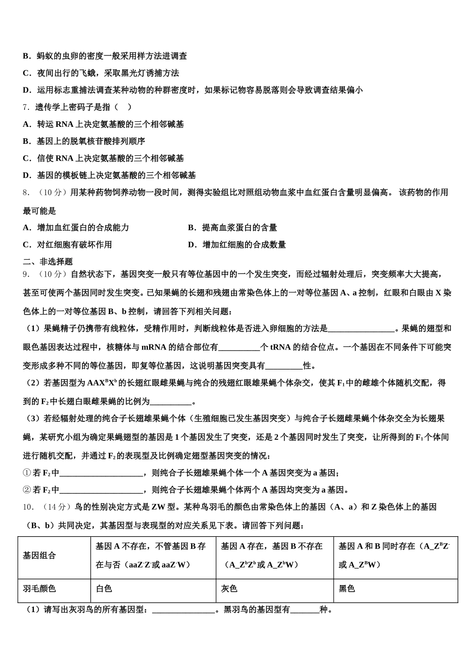 2024-2025学年吉林省辽源市田家炳高级中学高一下生物期末调研试题含解析_第2页
