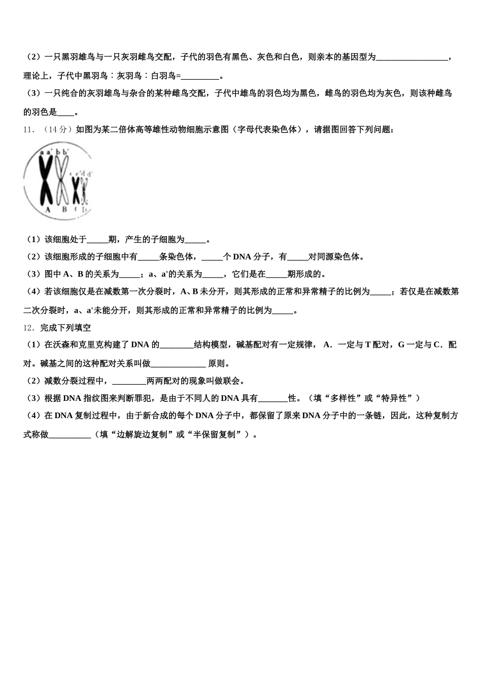 2024-2025学年吉林省辽源市田家炳高级中学高一下生物期末调研试题含解析_第3页