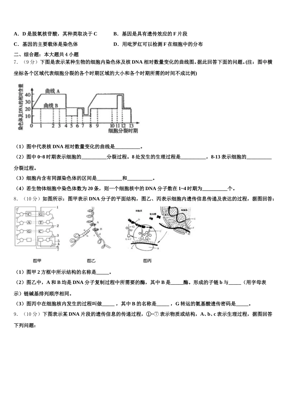 2025年吉林省长春市六中生物高一下期末教学质量检测试题含解析_第2页