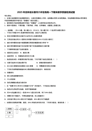 2025年吉林省长春市六中生物高一下期末教学质量检测试题含解析