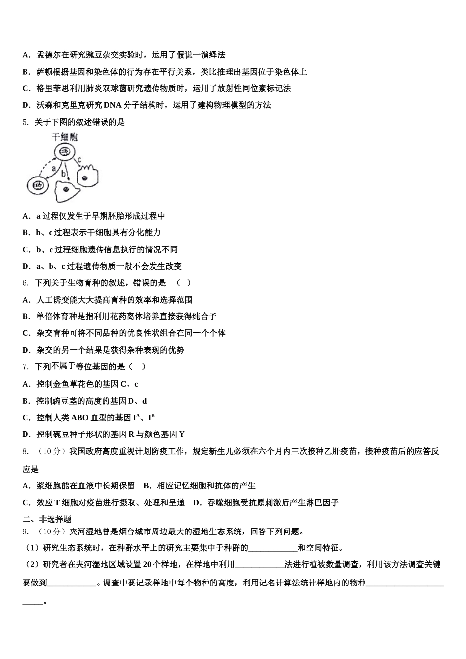 吉林省舒兰市一中2025届高一生物第二学期期末检测模拟试题含解析_第2页