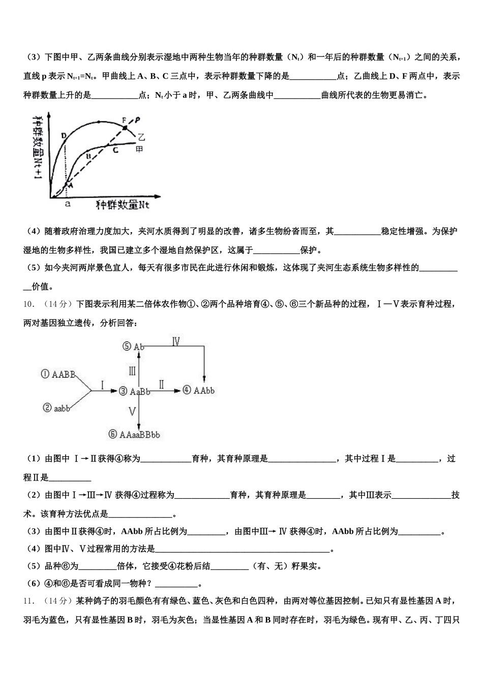 吉林省舒兰市一中2025届高一生物第二学期期末检测模拟试题含解析_第3页