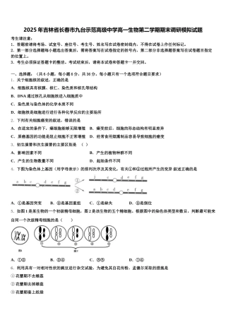 2025年吉林省长春市九台示范高级中学高一生物第二学期期末调研模拟试题含解析